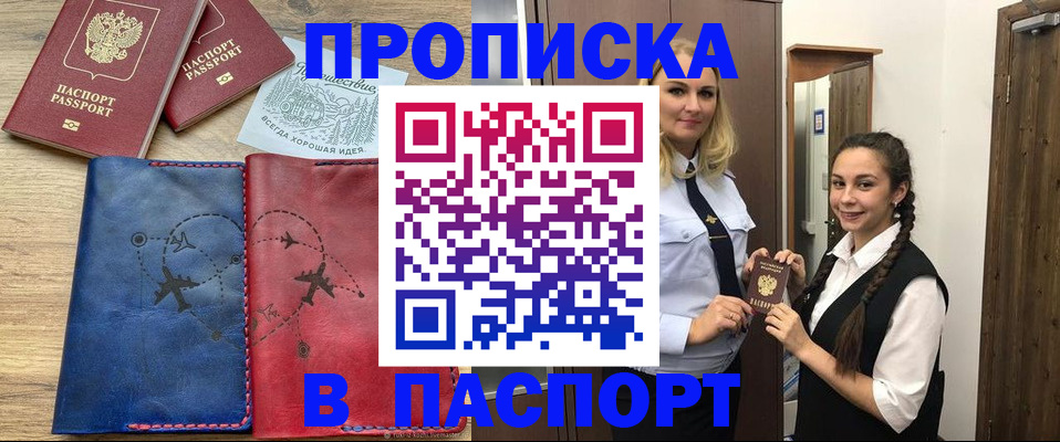 временная регистрация в Хабаровске
