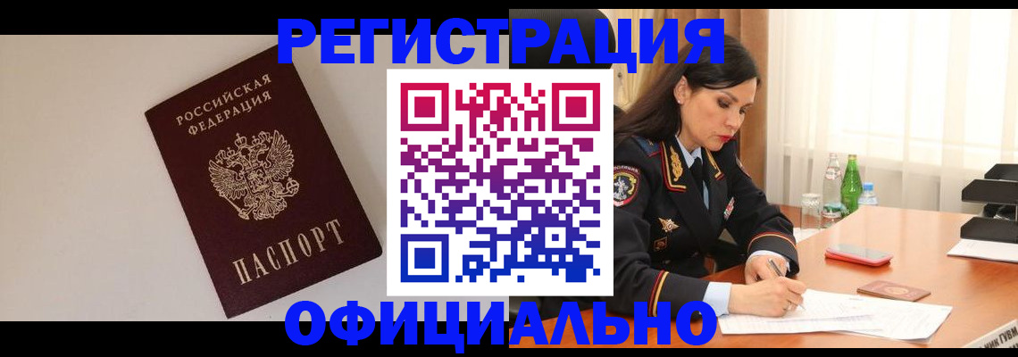 временная регистрация законно в Хабаровске