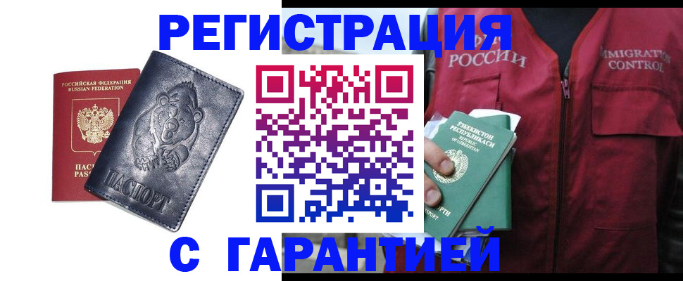 прописка для школы в Хабаровске