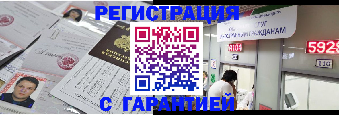 купить прописку в Хабаровске